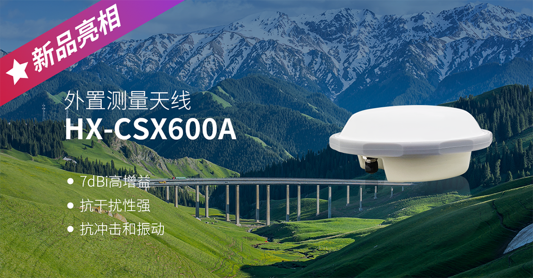 外置測量天線 HX-CSX600A.png